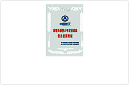 神箭六號(hào)貢獻(xiàn)證書